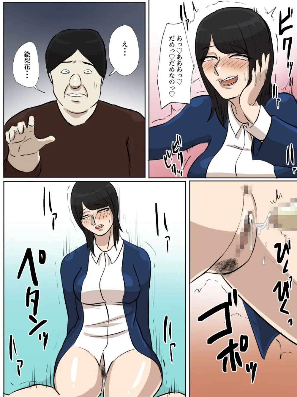 【フルカラー版】私の妻はシ○タち○ぽ中毒症と診断されました。 - page26