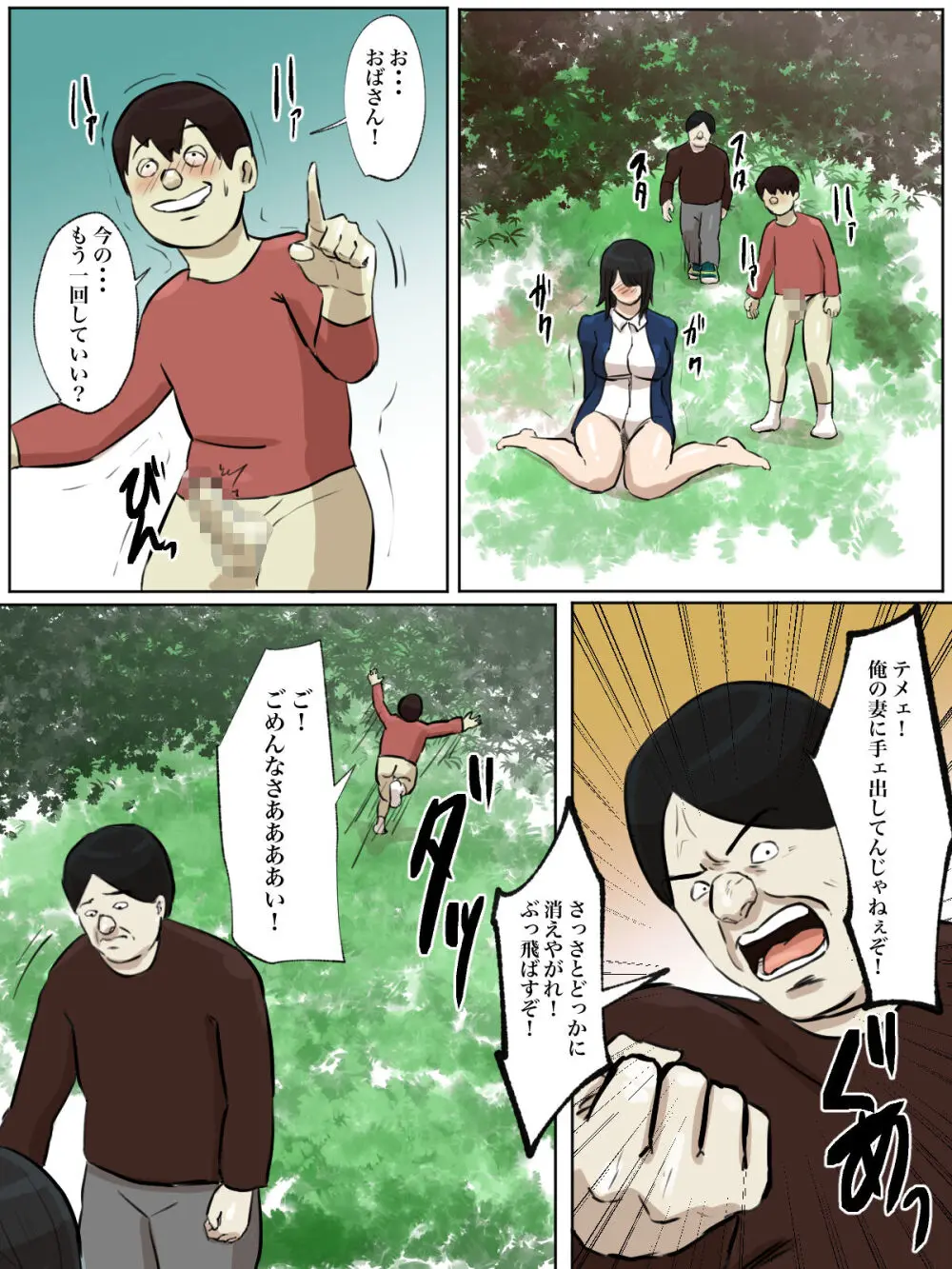 【フルカラー版】私の妻はシ○タち○ぽ中毒症と診断されました。 - page27
