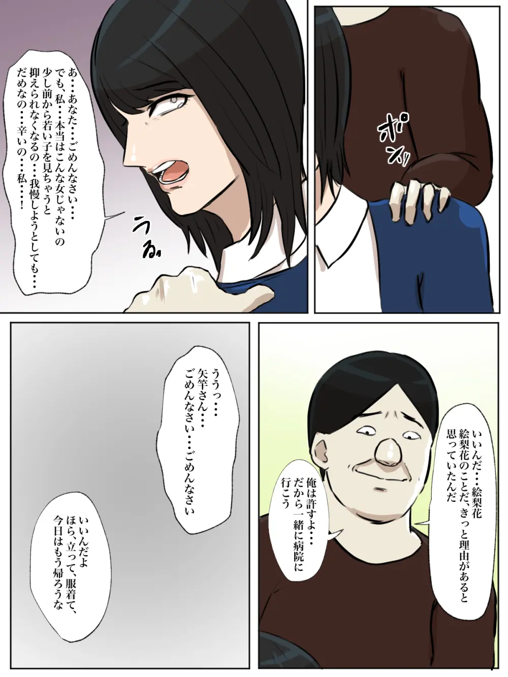 【フルカラー版】私の妻はシ○タち○ぽ中毒症と診断されました。 - page28