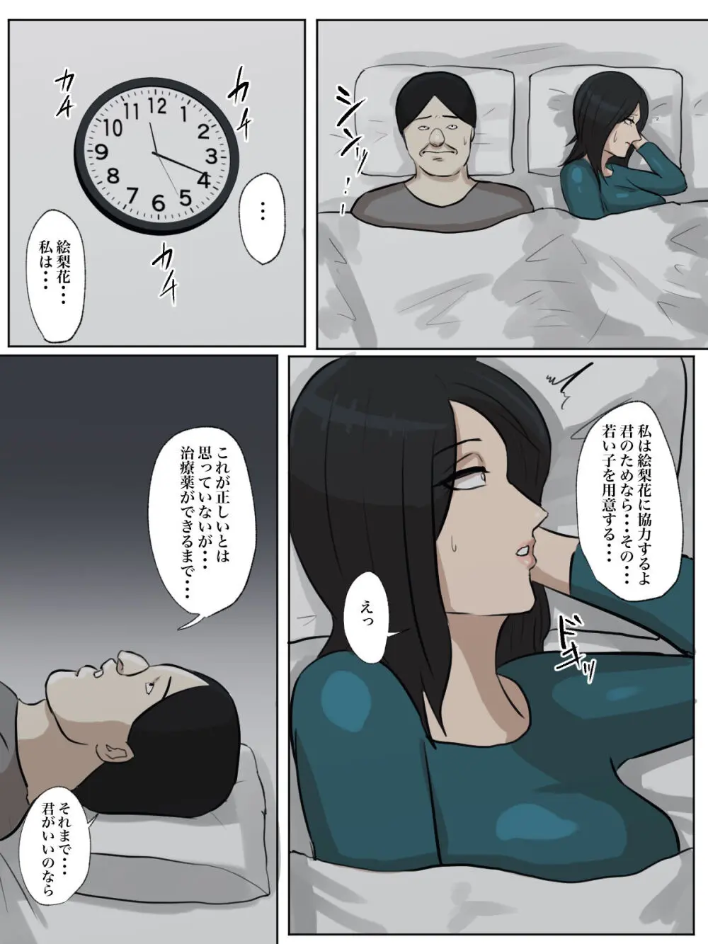 【フルカラー版】私の妻はシ○タち○ぽ中毒症と診断されました。 - page31