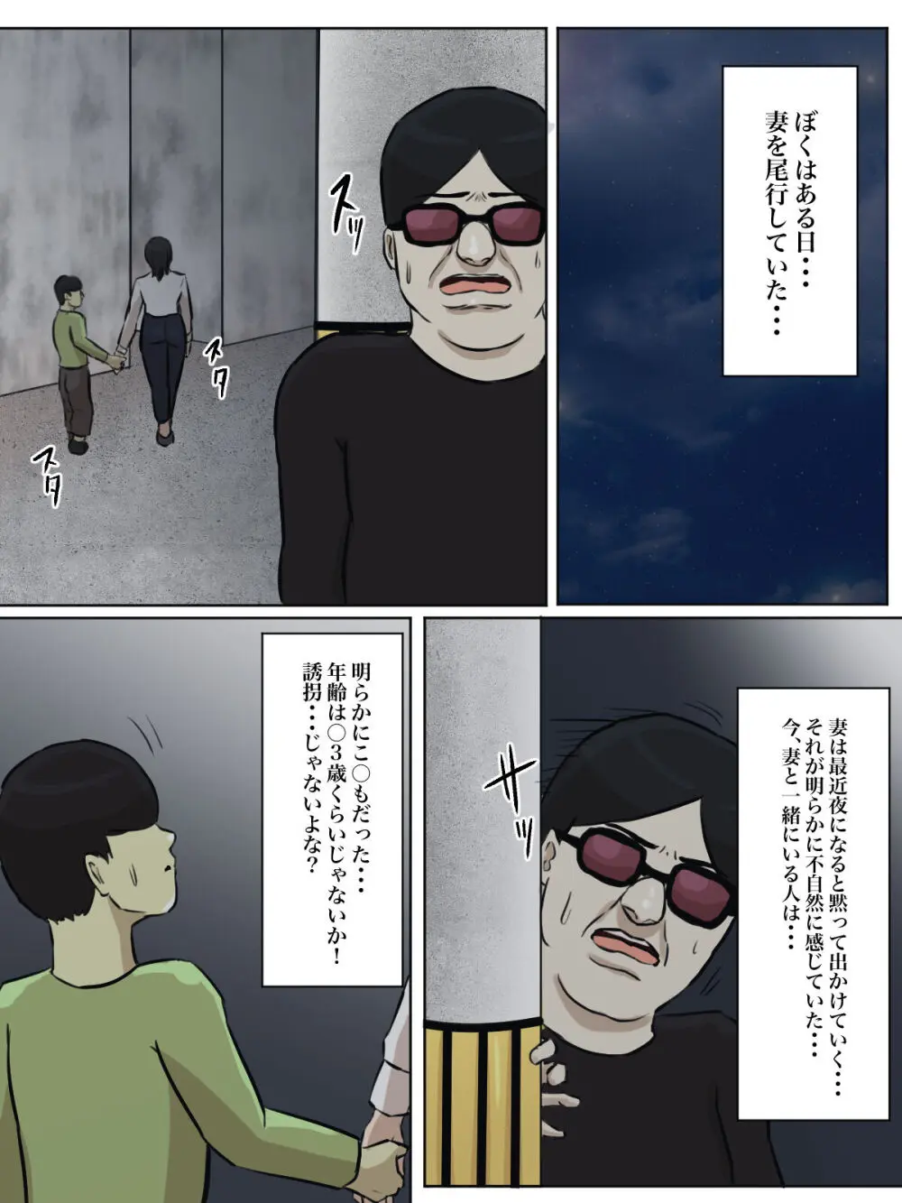 【フルカラー版】私の妻はシ○タち○ぽ中毒症と診断されました。 - page4