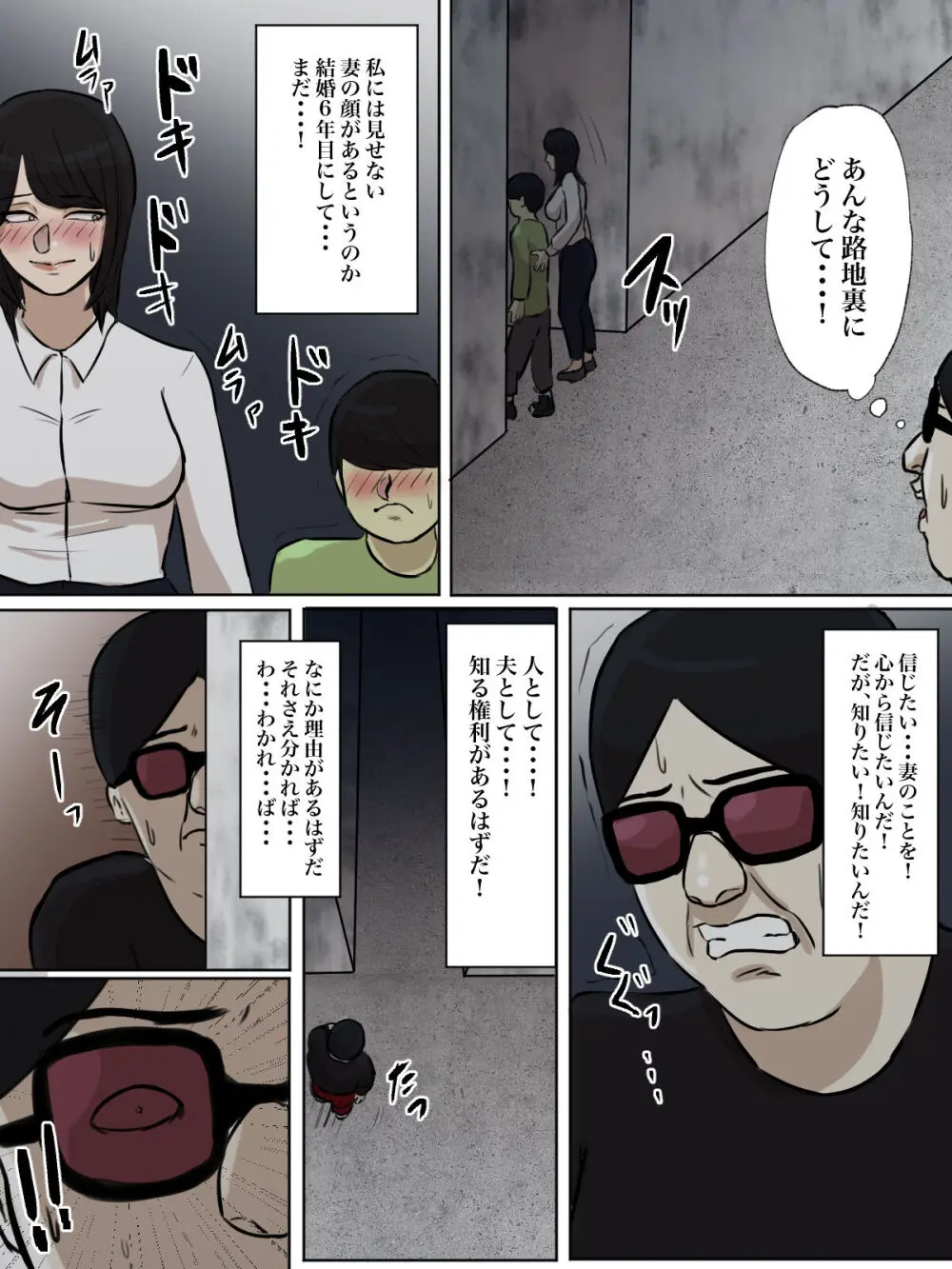 【フルカラー版】私の妻はシ○タち○ぽ中毒症と診断されました。 - page43