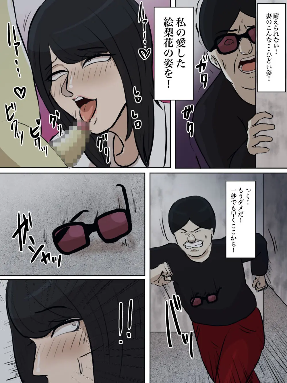 【フルカラー版】私の妻はシ○タち○ぽ中毒症と診断されました。 - page46