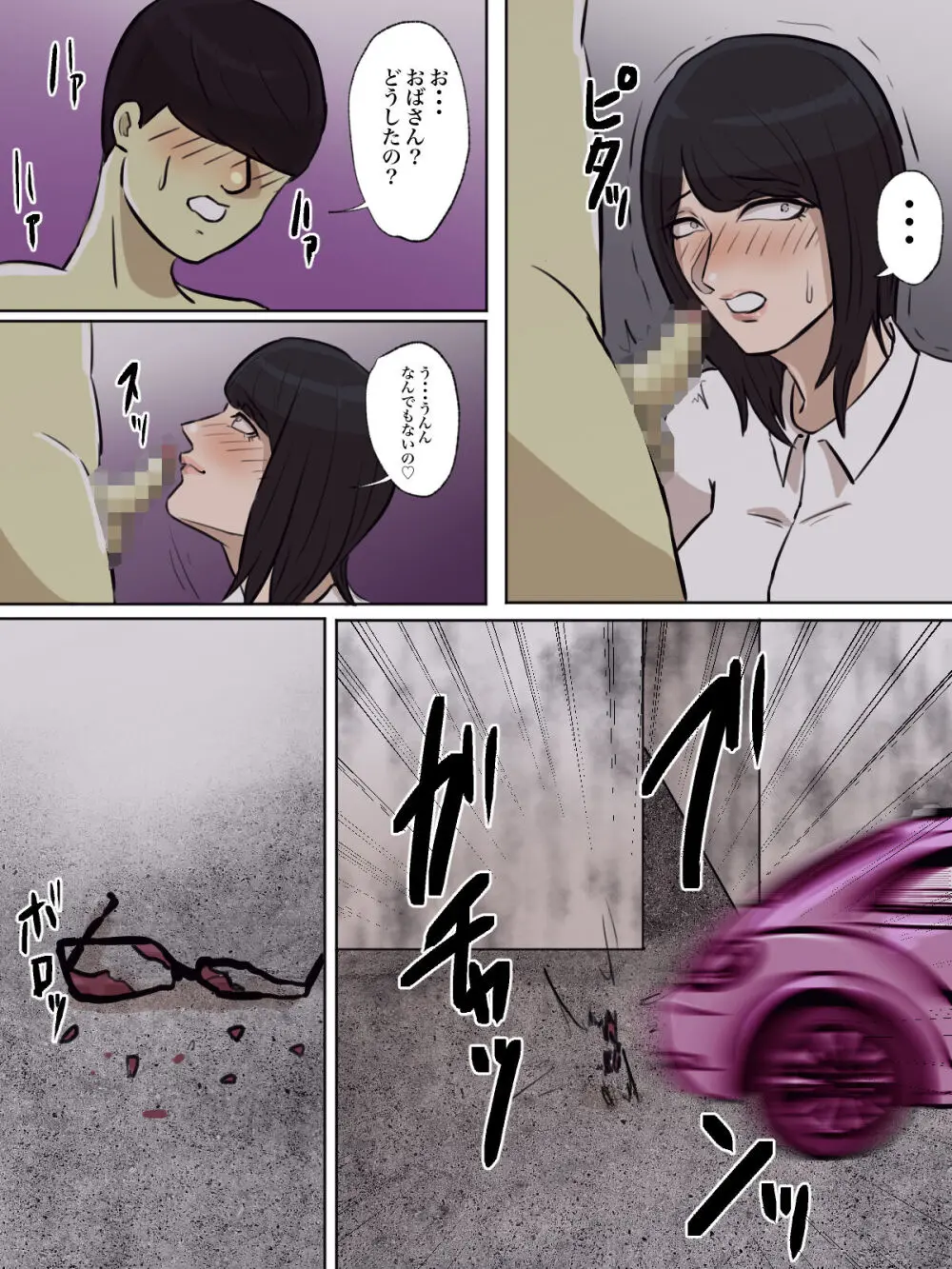 【フルカラー版】私の妻はシ○タち○ぽ中毒症と診断されました。 - page47