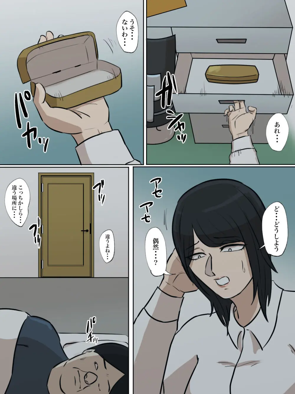 【フルカラー版】私の妻はシ○タち○ぽ中毒症と診断されました。 - page51