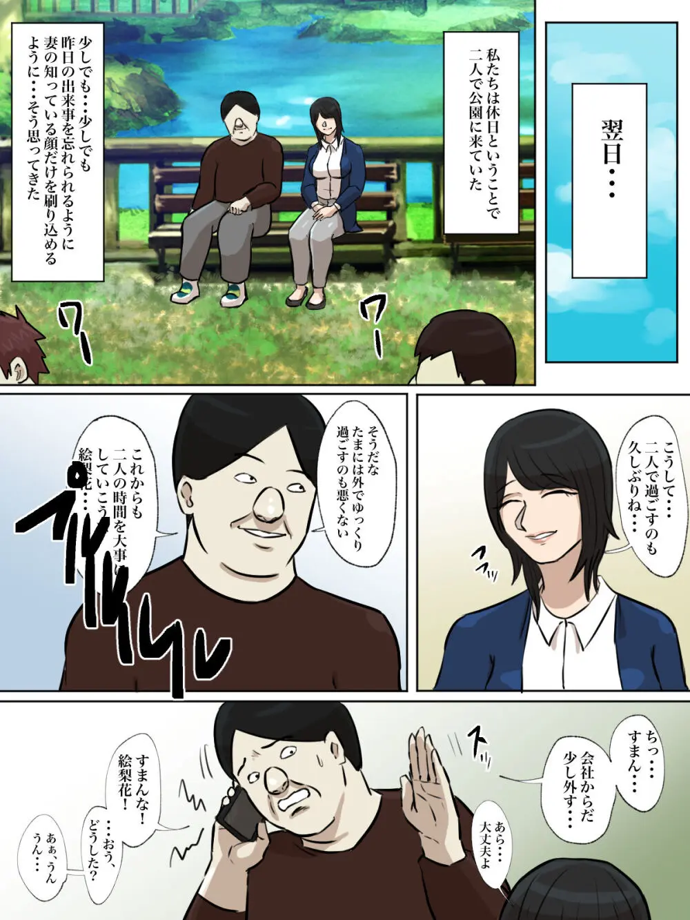 【フルカラー版】私の妻はシ○タち○ぽ中毒症と診断されました。 - page52