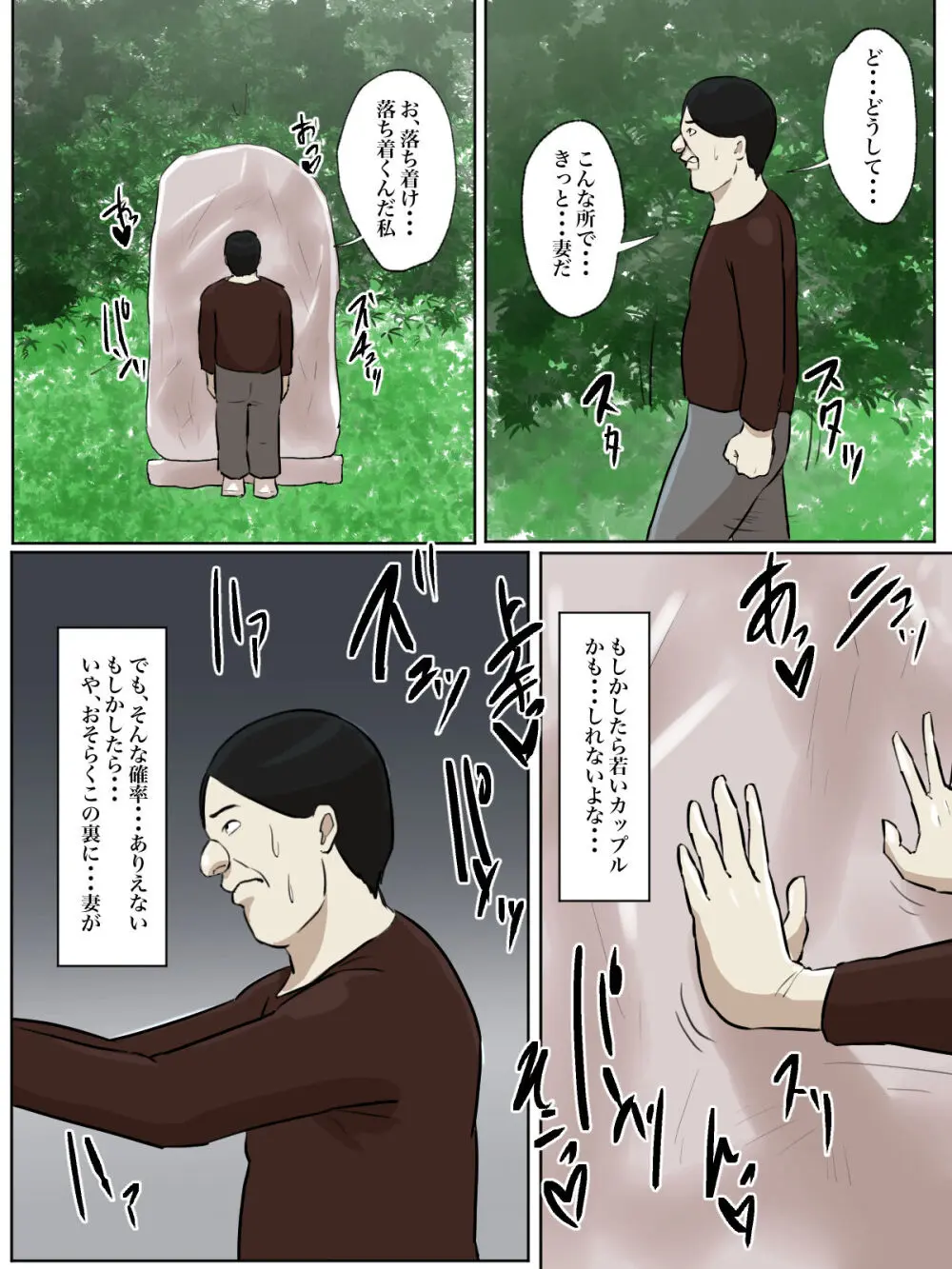 【フルカラー版】私の妻はシ○タち○ぽ中毒症と診断されました。 - page58