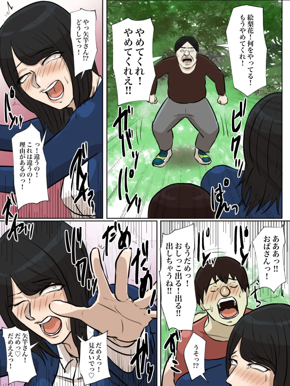 【フルカラー版】私の妻はシ○タち○ぽ中毒症と診断されました。 - page61