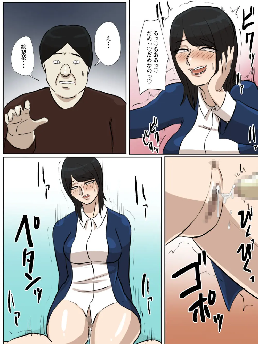 【フルカラー版】私の妻はシ○タち○ぽ中毒症と診断されました。 - page63