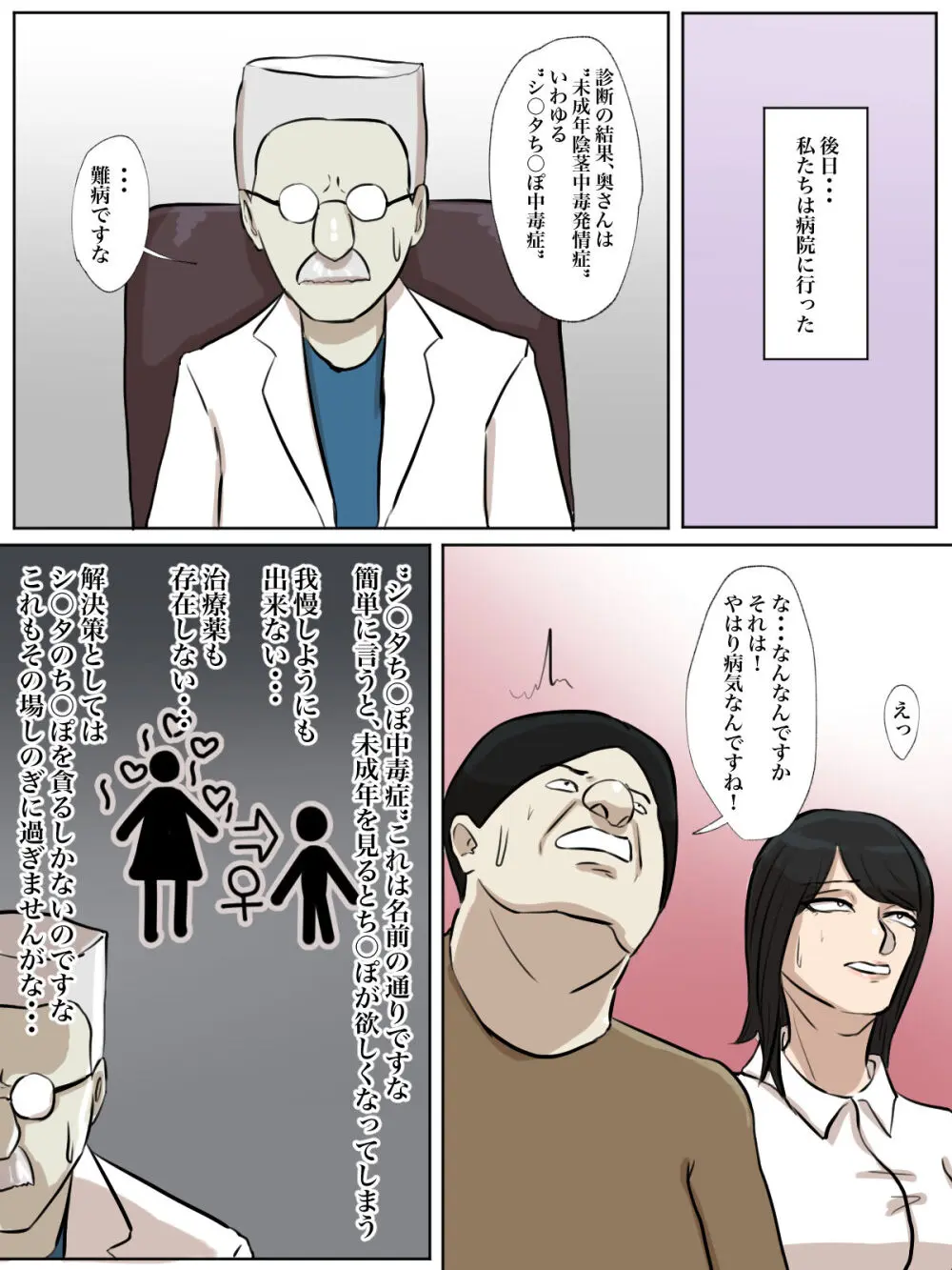 【フルカラー版】私の妻はシ○タち○ぽ中毒症と診断されました。 - page66