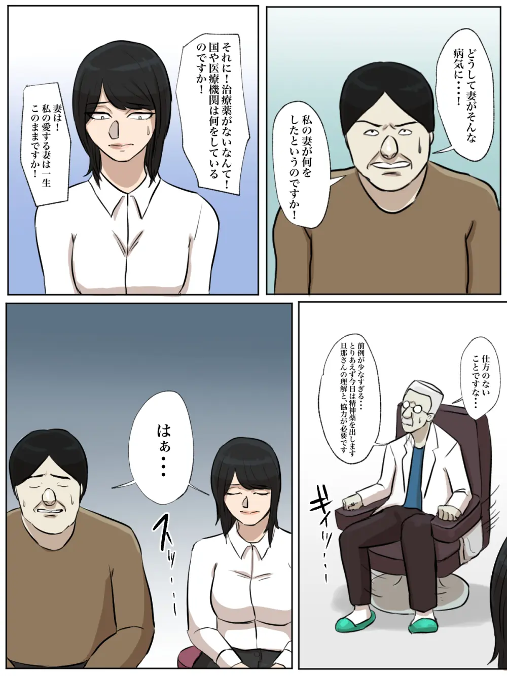 【フルカラー版】私の妻はシ○タち○ぽ中毒症と診断されました。 - page67