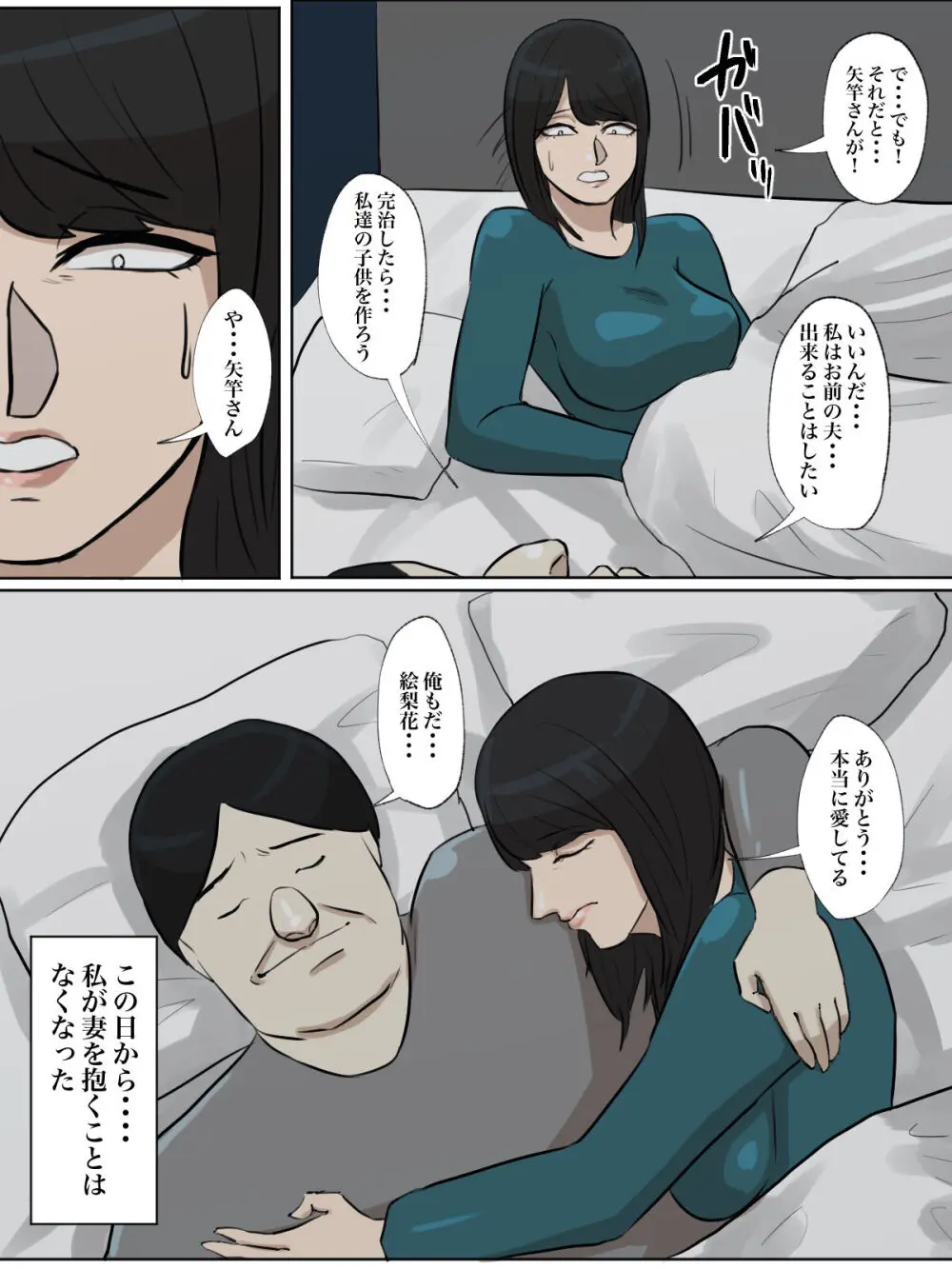 【フルカラー版】私の妻はシ○タち○ぽ中毒症と診断されました。 - page69