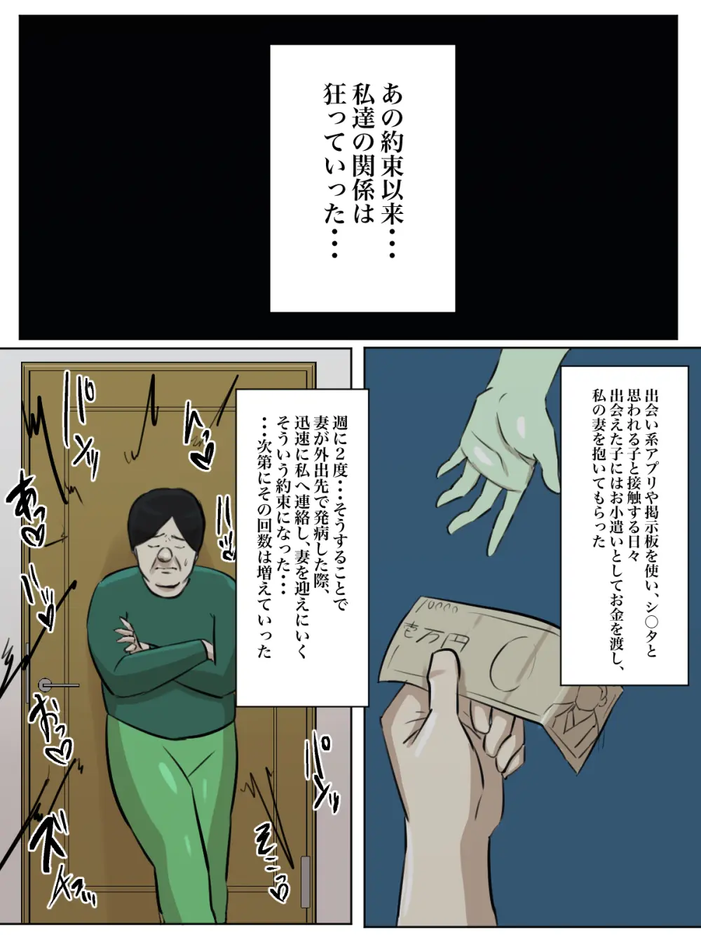【フルカラー版】私の妻はシ○タち○ぽ中毒症と診断されました。 - page70