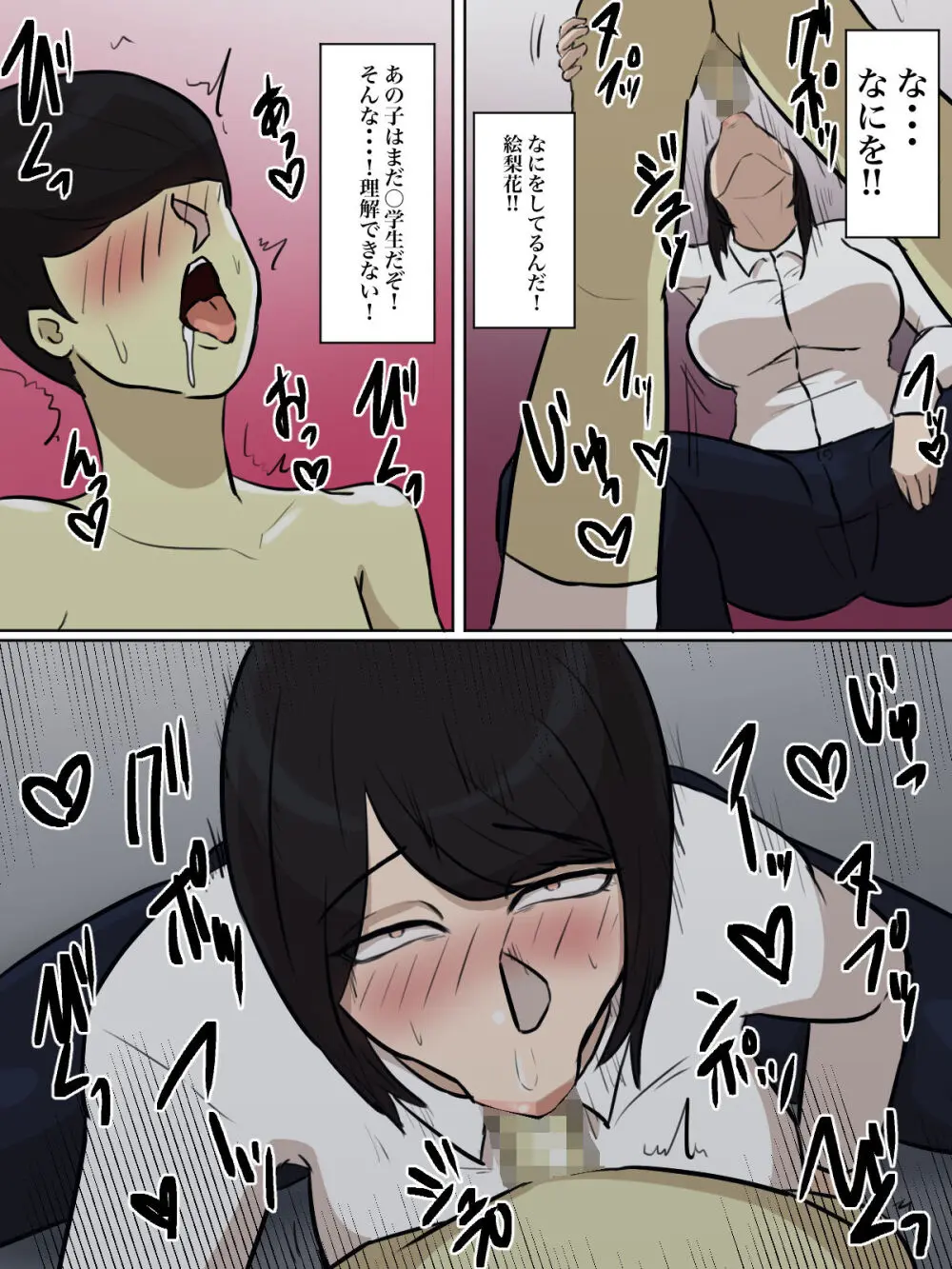 【フルカラー版】私の妻はシ○タち○ぽ中毒症と診断されました。 - page8