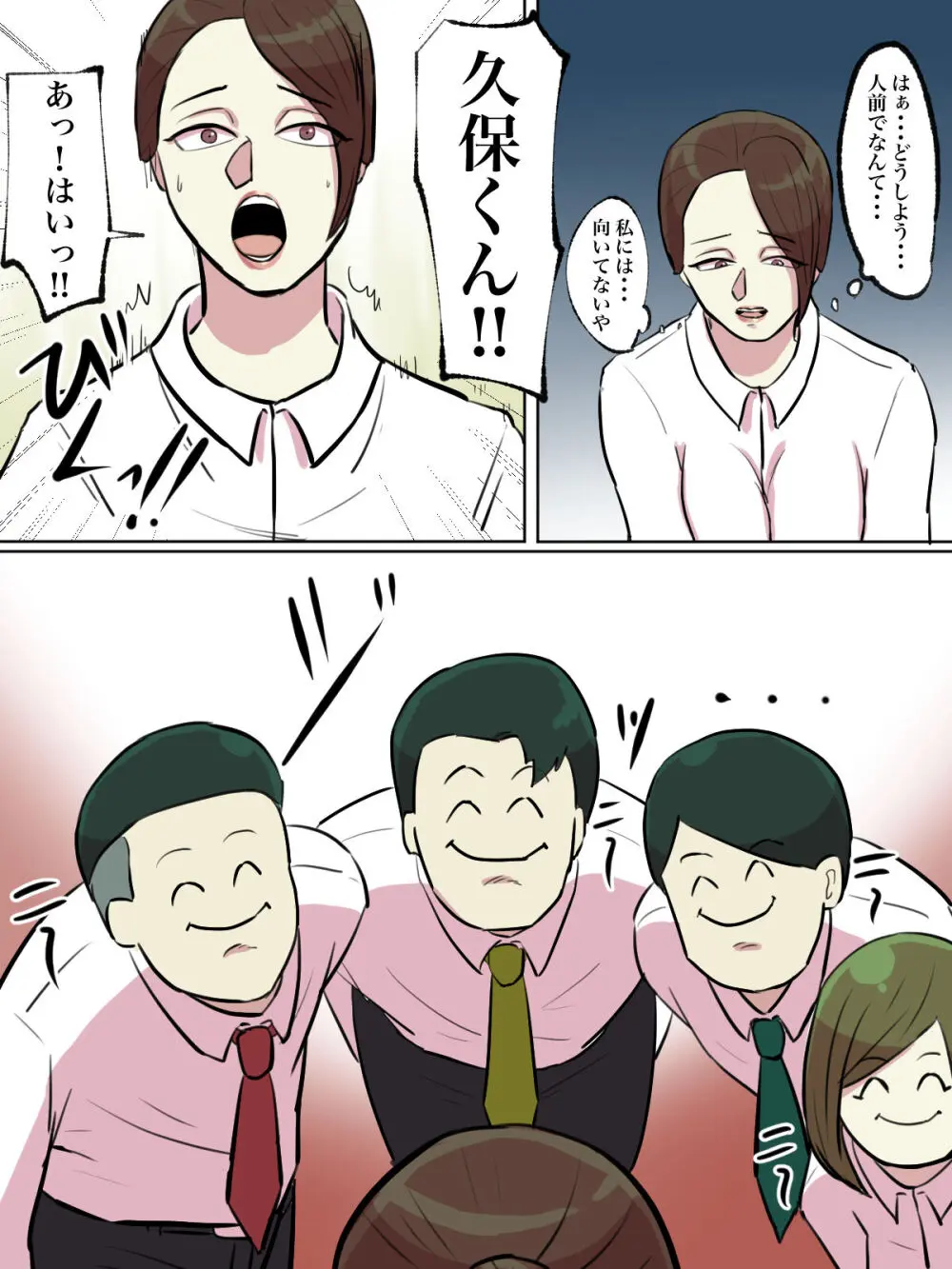 【フルカラー版】会社の本気朝礼が正気じゃない - page10