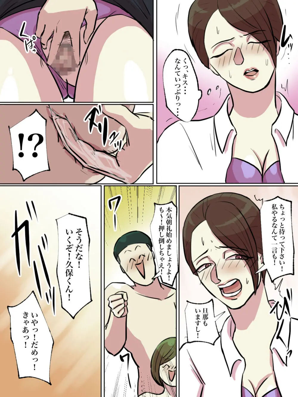 【フルカラー版】会社の本気朝礼が正気じゃない - page18