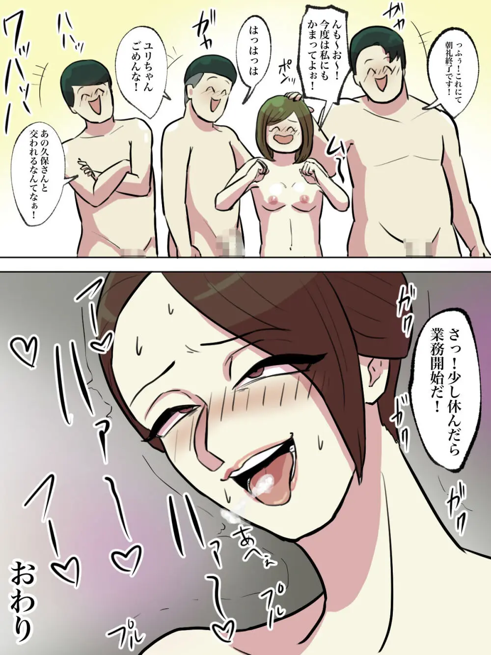 【フルカラー版】会社の本気朝礼が正気じゃない - page36