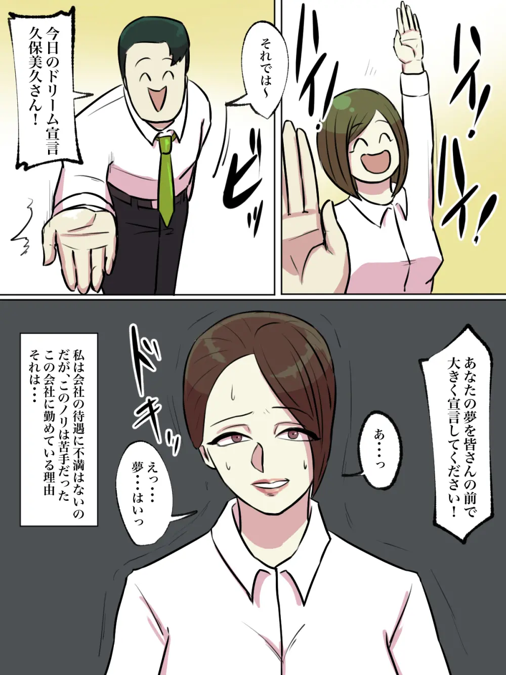 【フルカラー版】会社の本気朝礼が正気じゃない - page41
