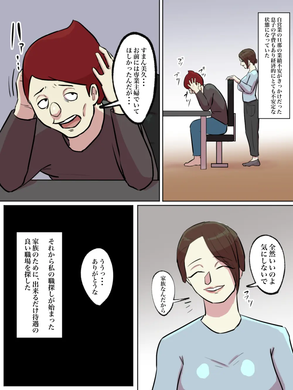 【フルカラー版】会社の本気朝礼が正気じゃない - page42