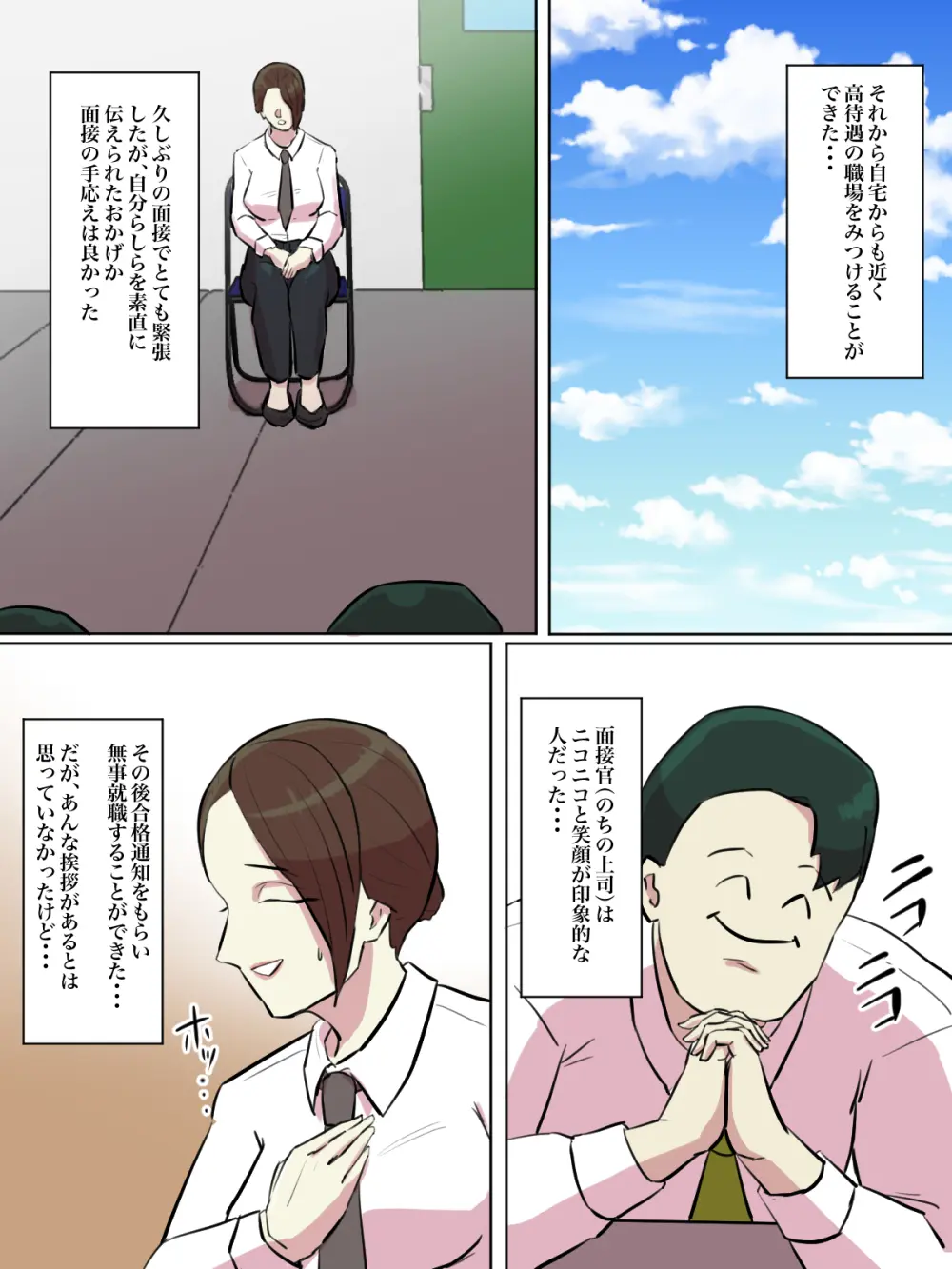 【フルカラー版】会社の本気朝礼が正気じゃない - page43