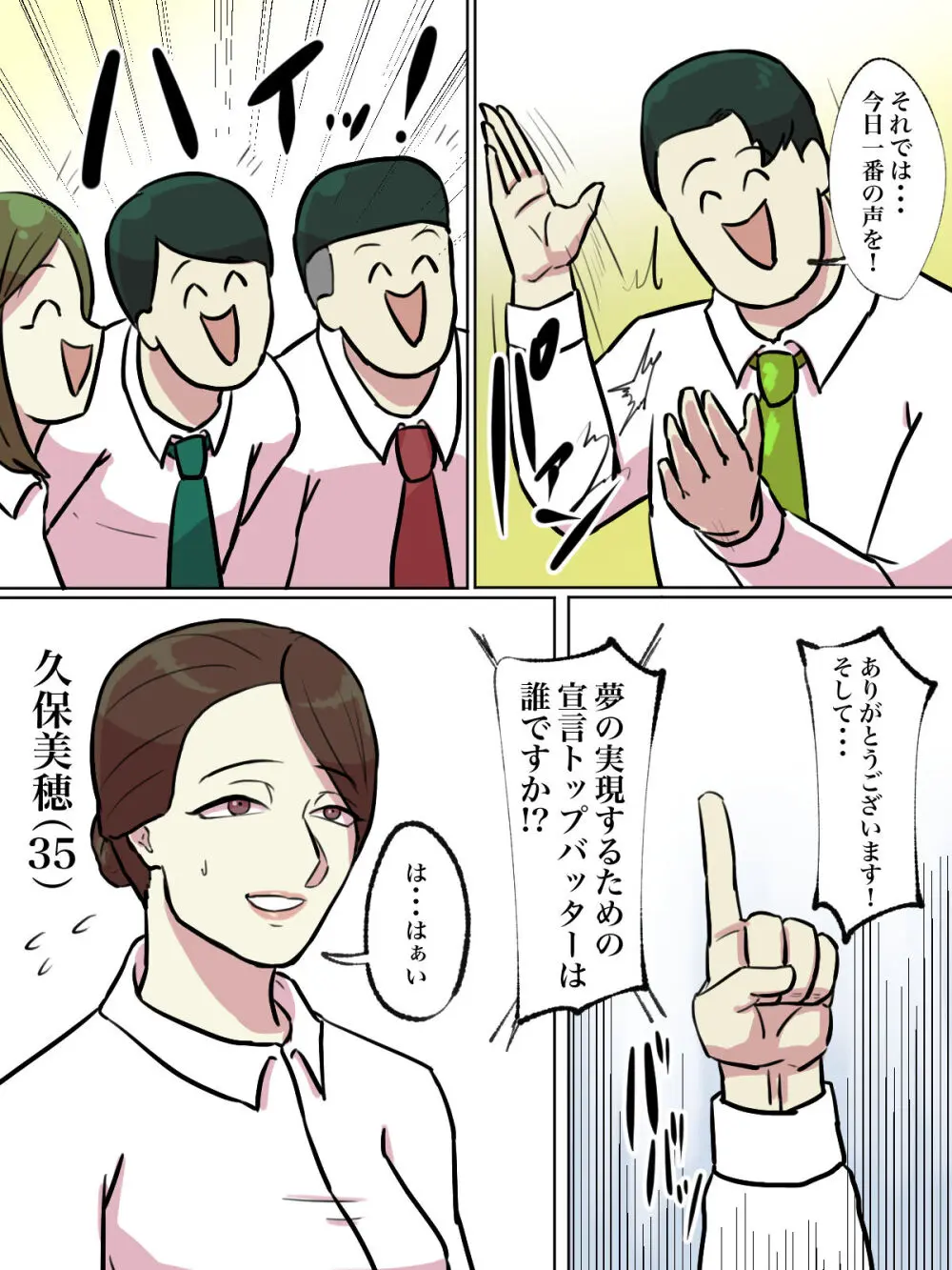 【フルカラー版】会社の本気朝礼が正気じゃない - page6