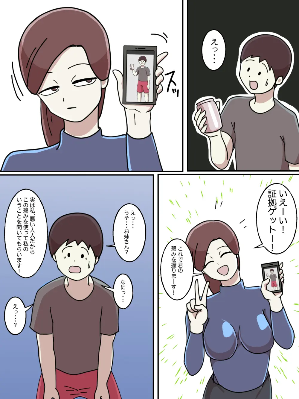 【フルカラー版】受験のために泊まったホテルでお姉さんに弱みを握られた話 - page11
