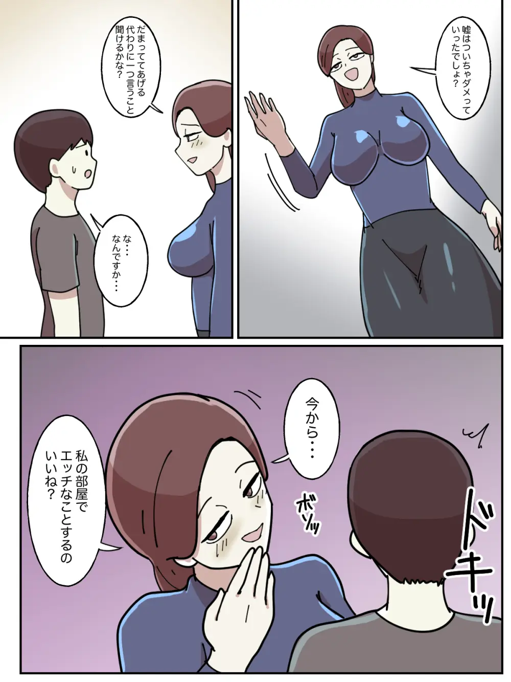 【フルカラー版】受験のために泊まったホテルでお姉さんに弱みを握られた話 - page12