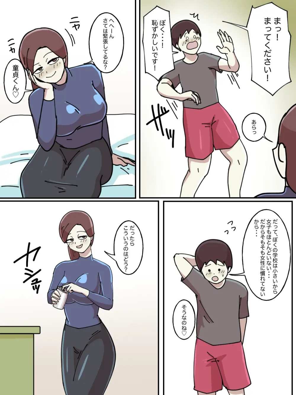 【フルカラー版】受験のために泊まったホテルでお姉さんに弱みを握られた話 - page14