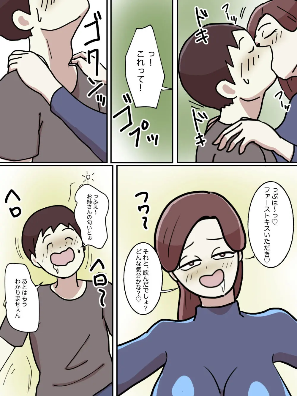 【フルカラー版】受験のために泊まったホテルでお姉さんに弱みを握られた話 - page16