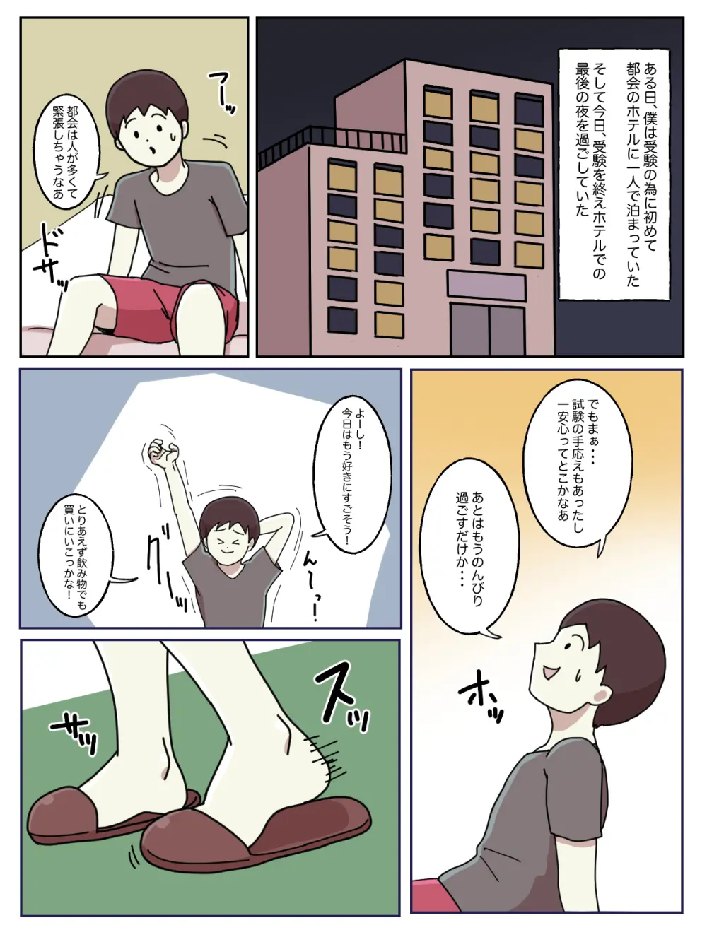 【フルカラー版】受験のために泊まったホテルでお姉さんに弱みを握られた話 - page2