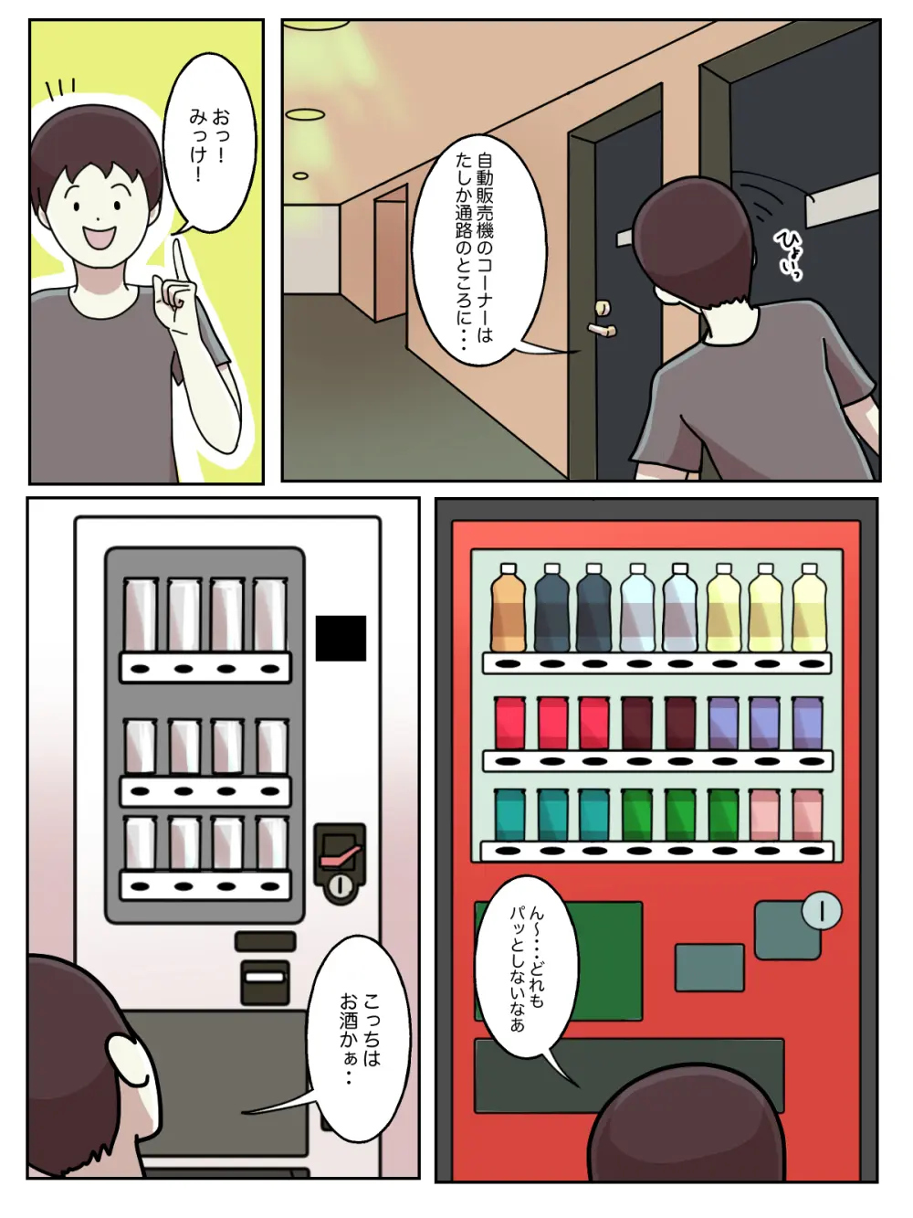 【フルカラー版】受験のために泊まったホテルでお姉さんに弱みを握られた話 - page35