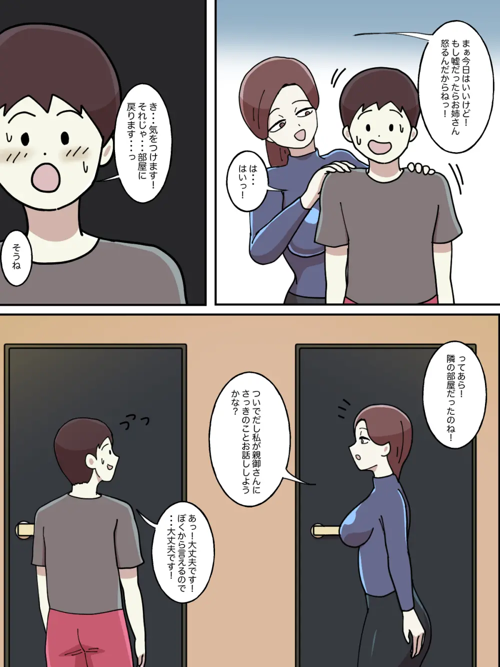 【フルカラー版】受験のために泊まったホテルでお姉さんに弱みを握られた話 - page39