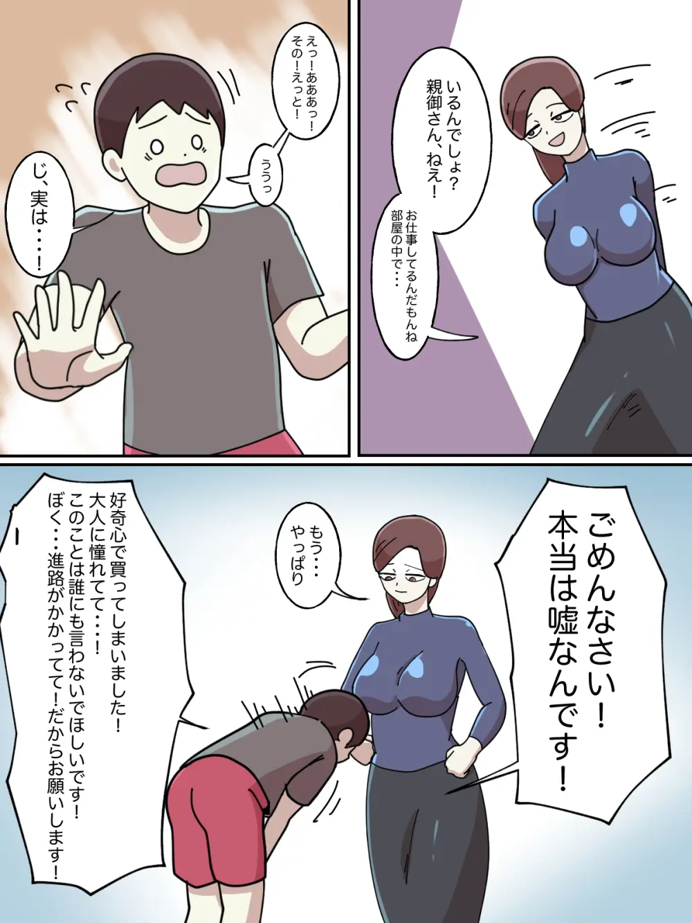 【フルカラー版】受験のために泊まったホテルでお姉さんに弱みを握られた話 - page41