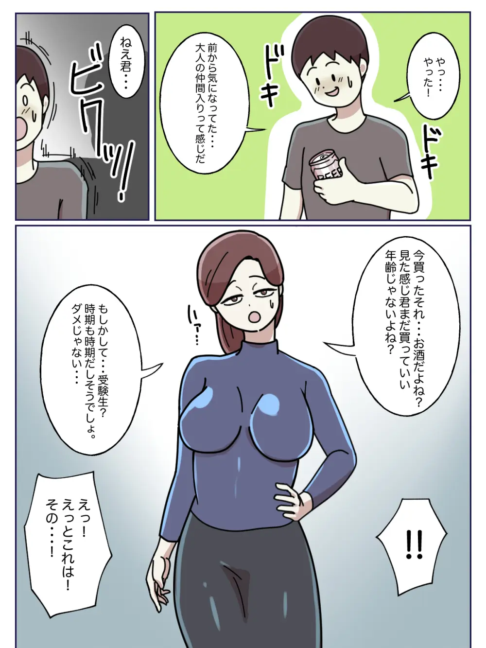 【フルカラー版】受験のために泊まったホテルでお姉さんに弱みを握られた話 - page5
