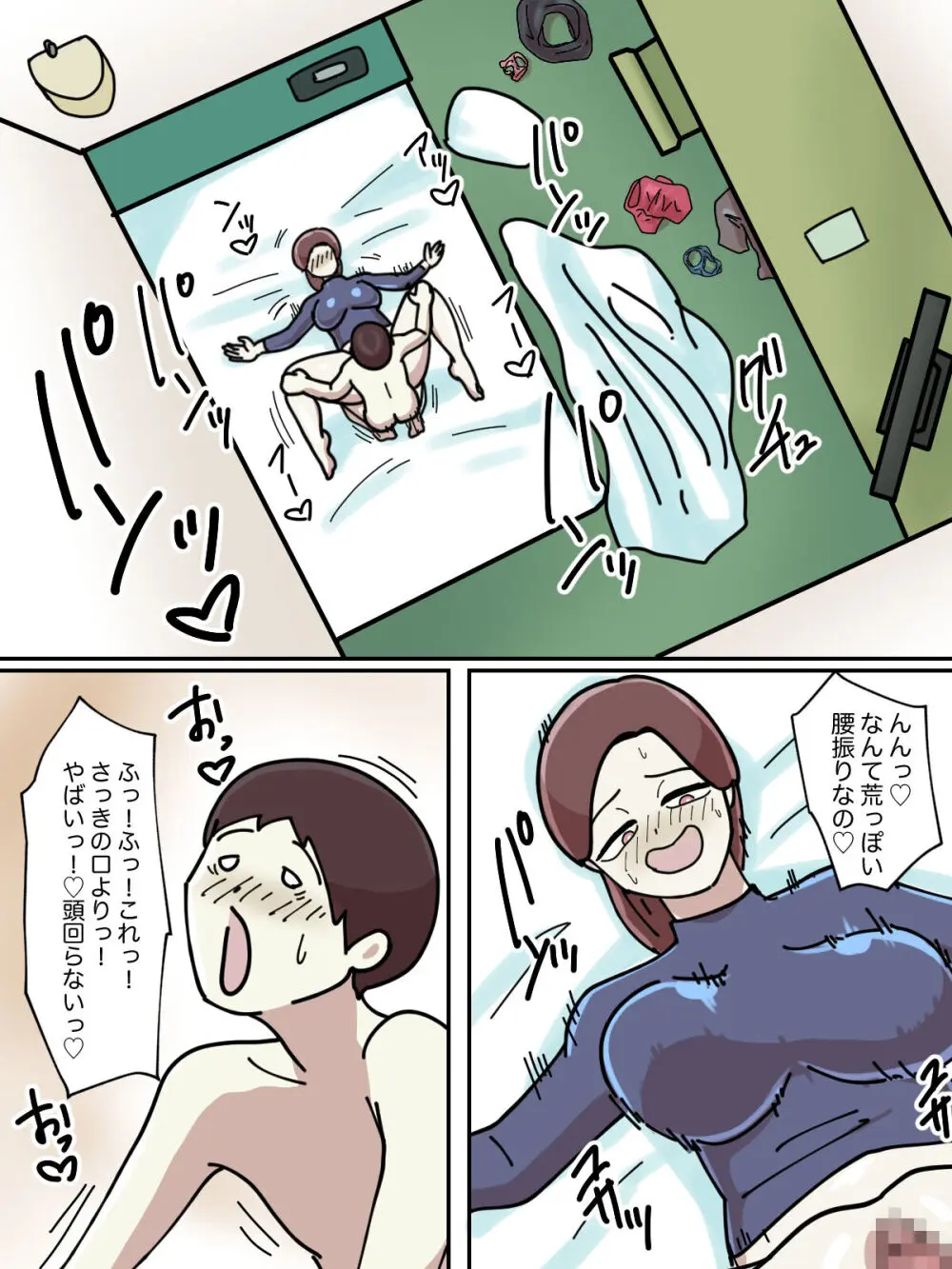 【フルカラー版】受験のために泊まったホテルでお姉さんに弱みを握られた話 - page56