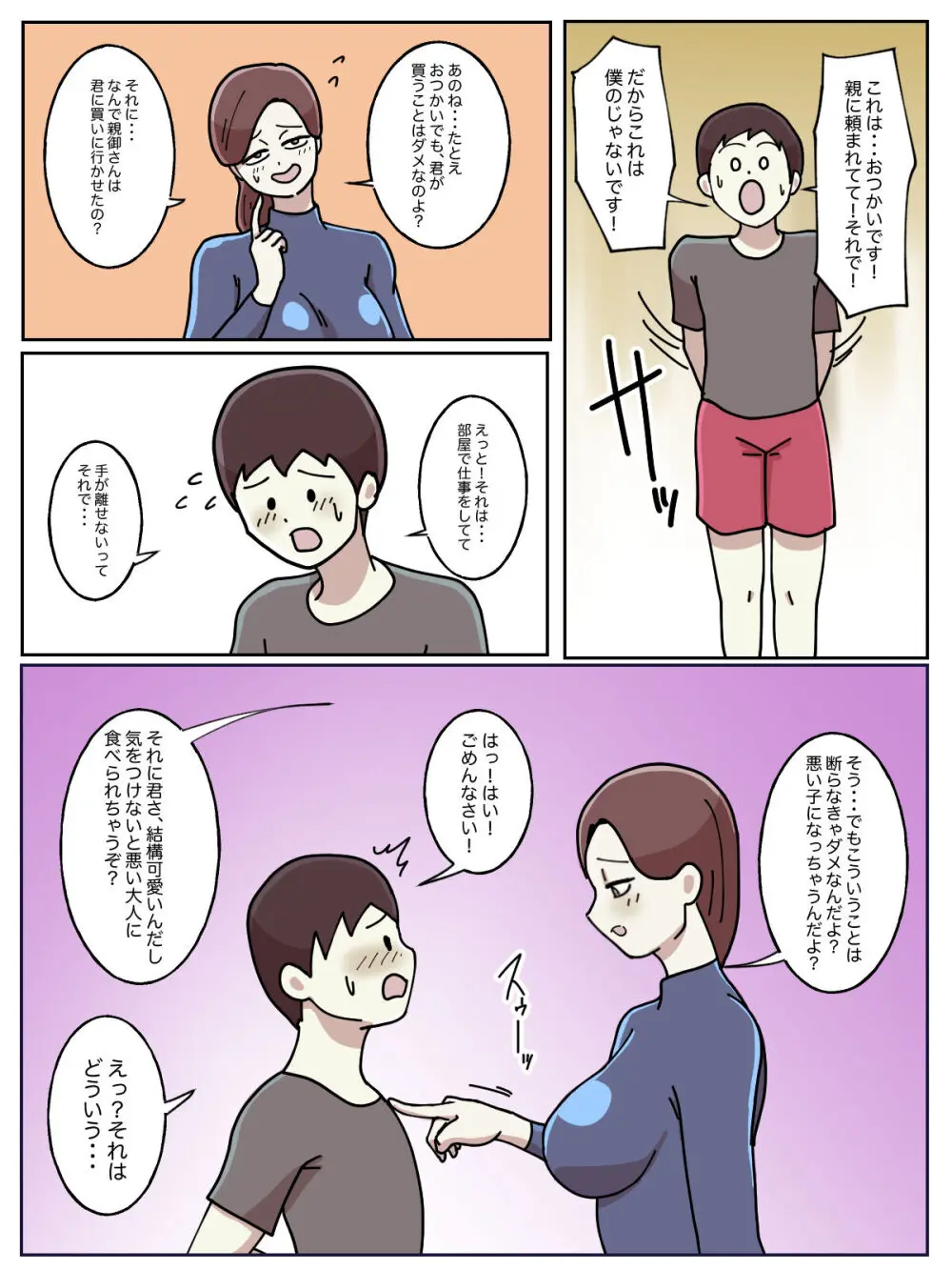 【フルカラー版】受験のために泊まったホテルでお姉さんに弱みを握られた話 - page6