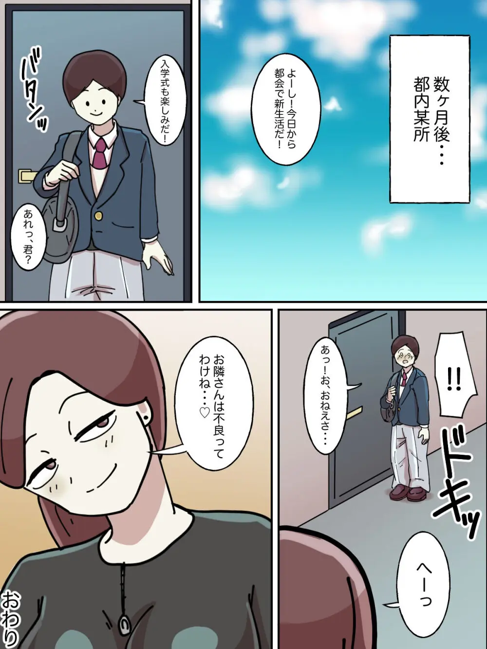 【フルカラー版】受験のために泊まったホテルでお姉さんに弱みを握られた話 - page65