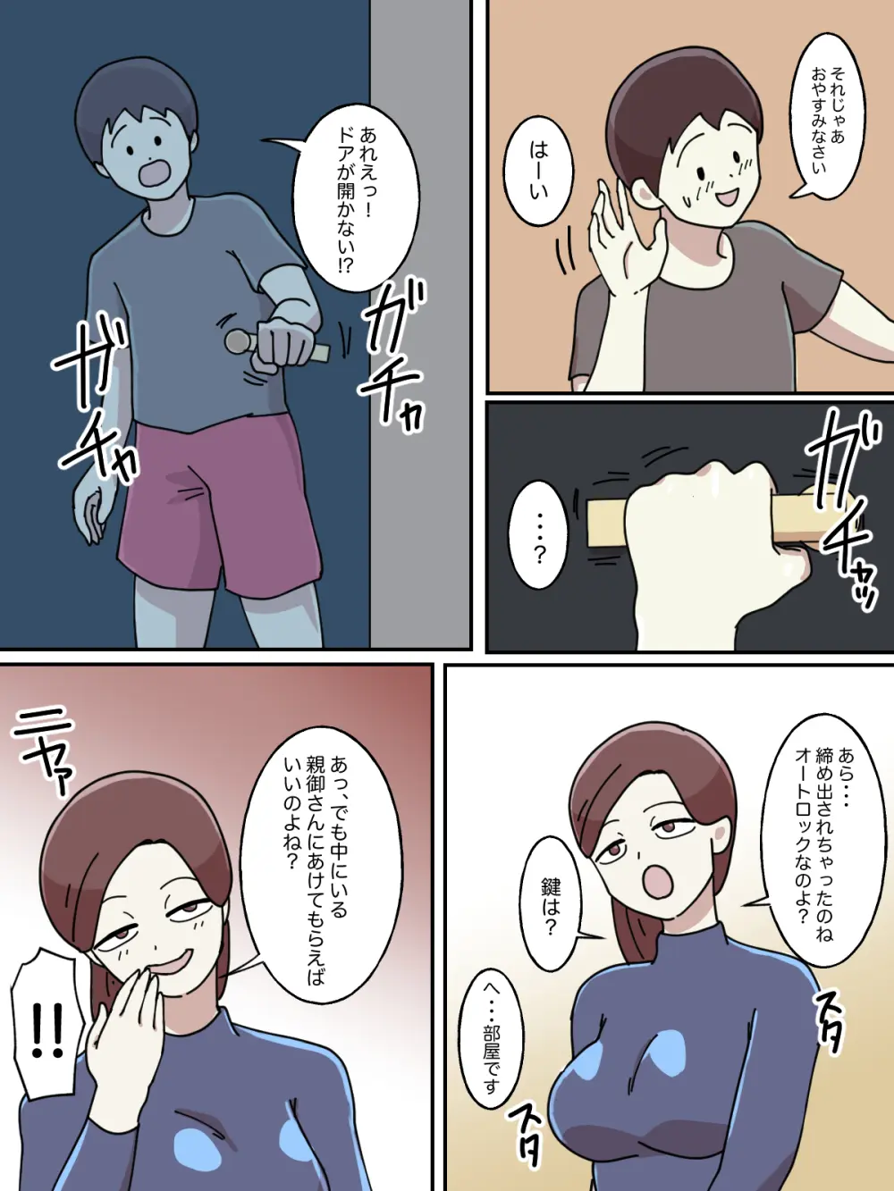 【フルカラー版】受験のために泊まったホテルでお姉さんに弱みを握られた話 - page8