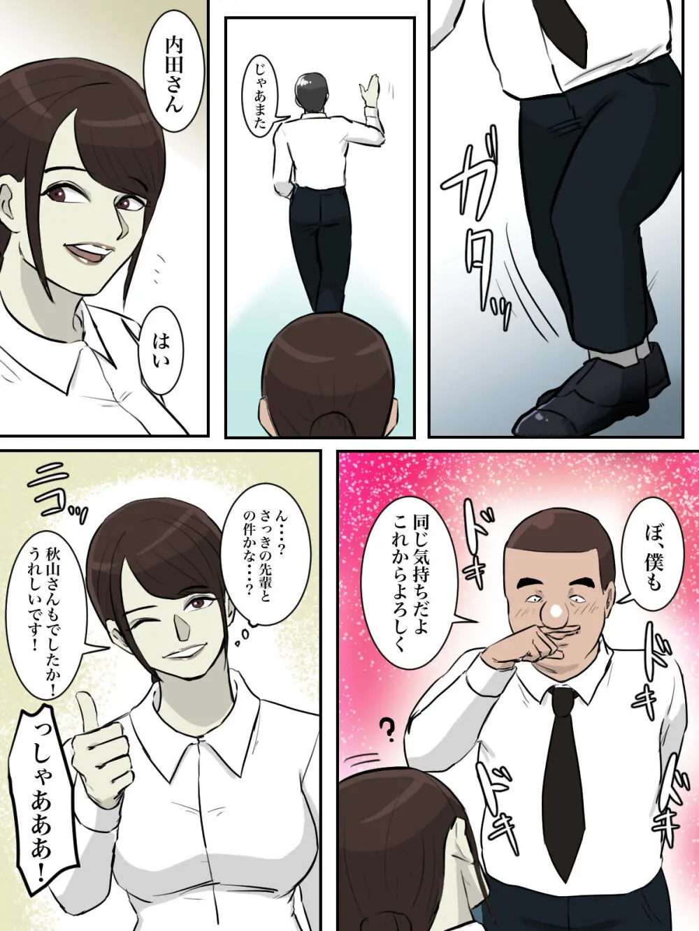 【フルカラー版】THE FIRST R○PE - page12