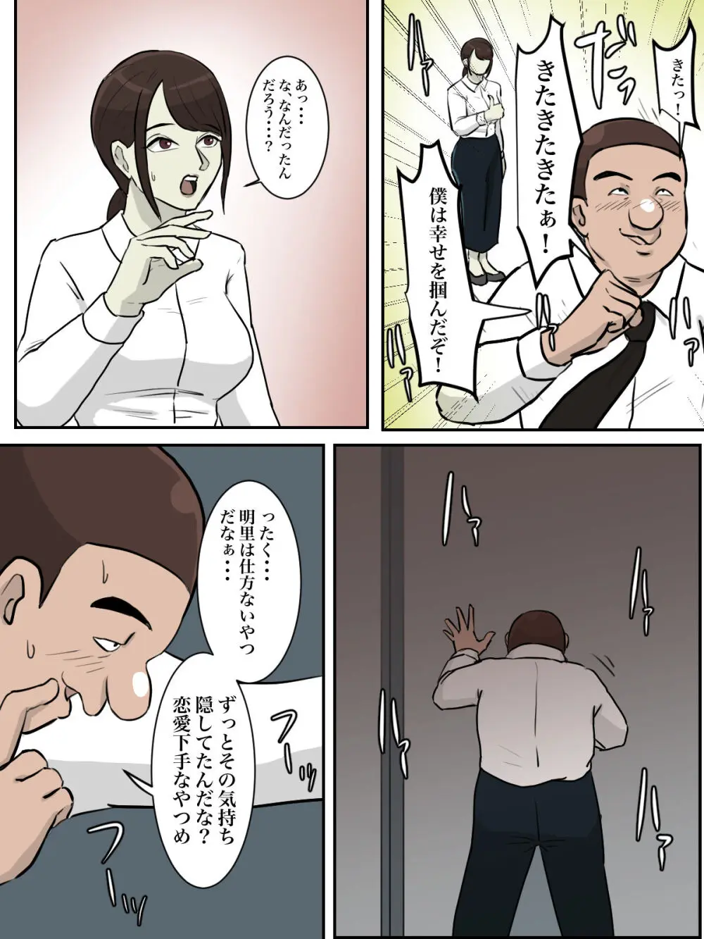 【フルカラー版】THE FIRST R○PE - page13
