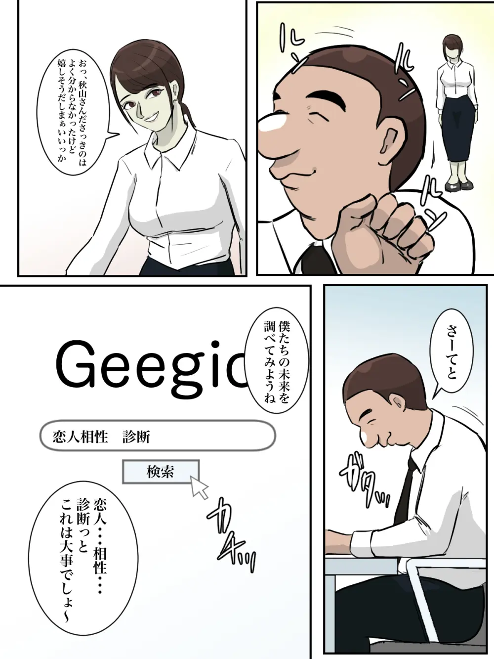 【フルカラー版】THE FIRST R○PE - page14