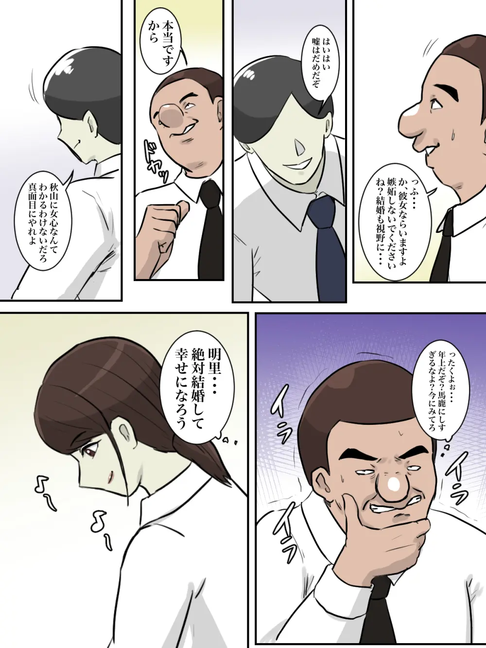 【フルカラー版】THE FIRST R○PE - page17