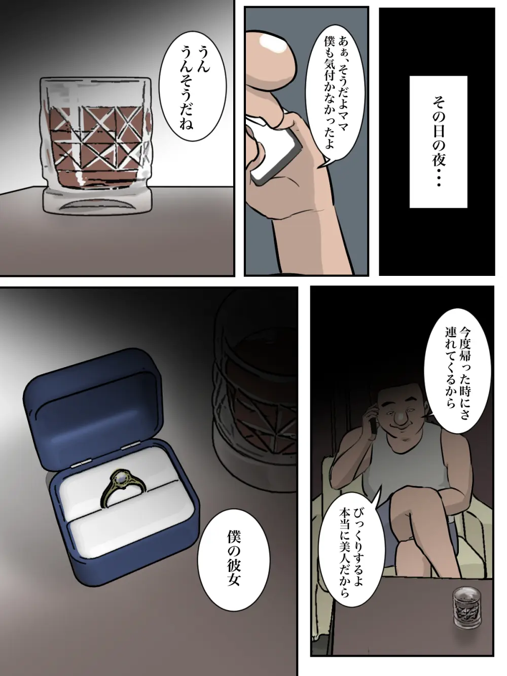【フルカラー版】THE FIRST R○PE - page18