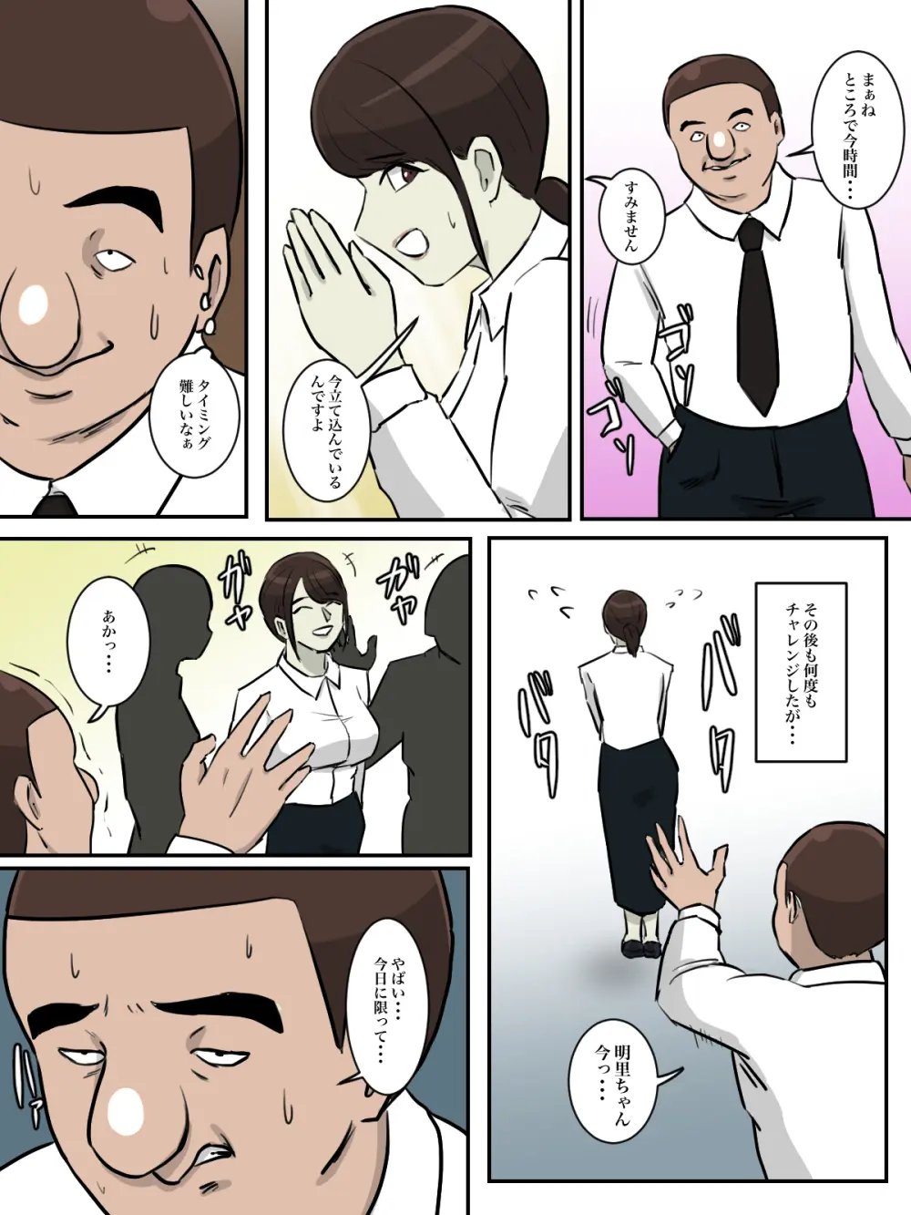 【フルカラー版】THE FIRST R○PE - page20