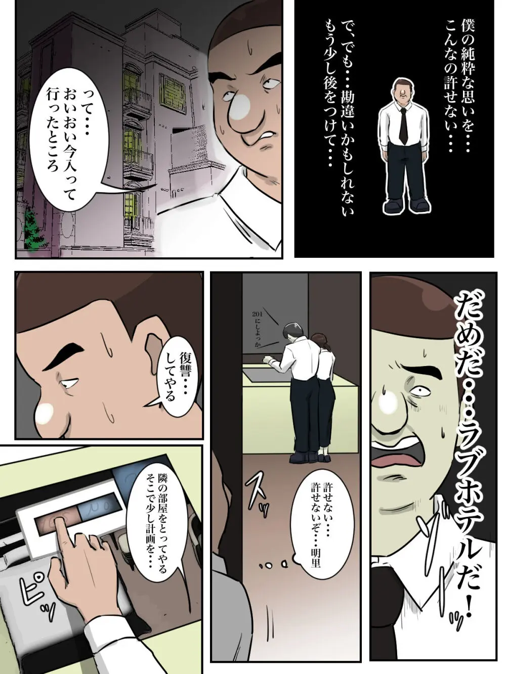 【フルカラー版】THE FIRST R○PE - page23