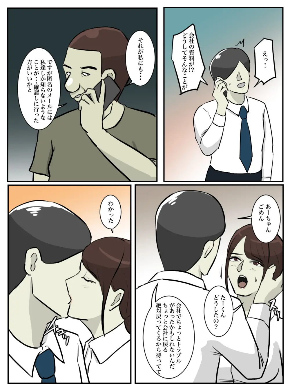 【フルカラー版】THE FIRST R○PE - page25