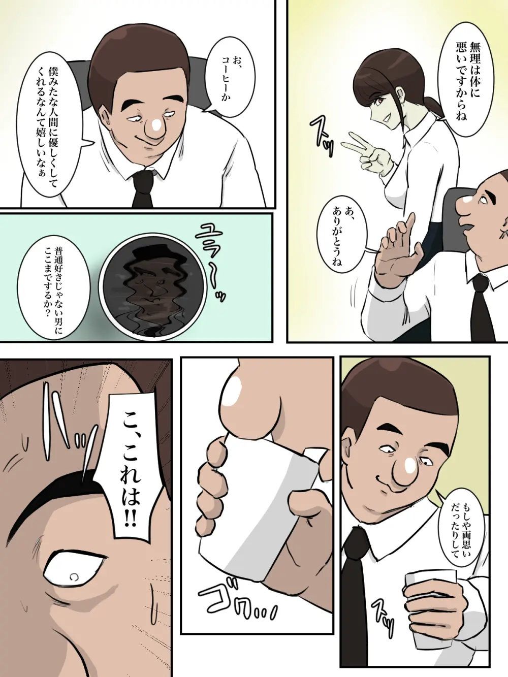【フルカラー版】THE FIRST R○PE - page55