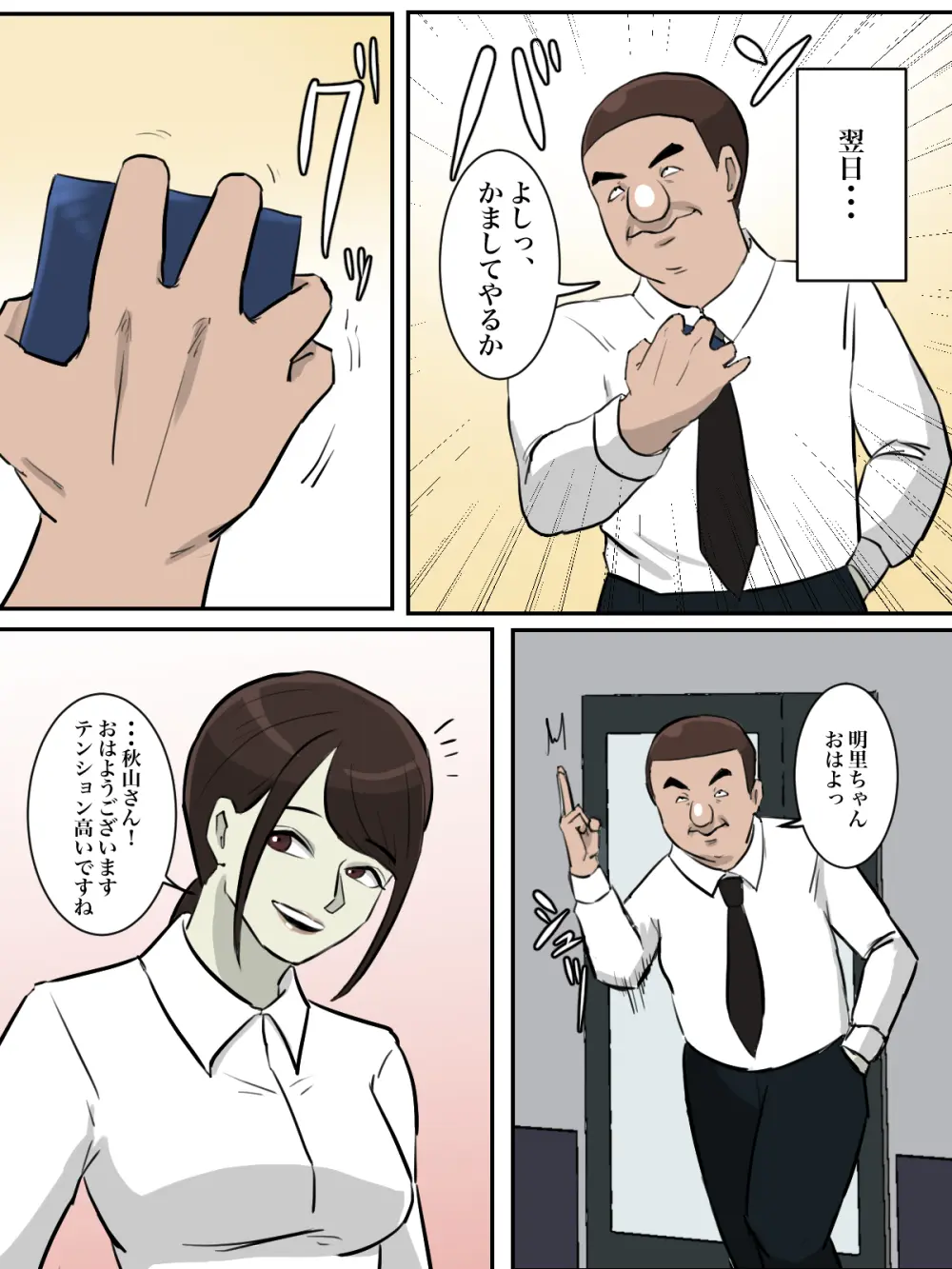 【フルカラー版】THE FIRST R○PE - page64