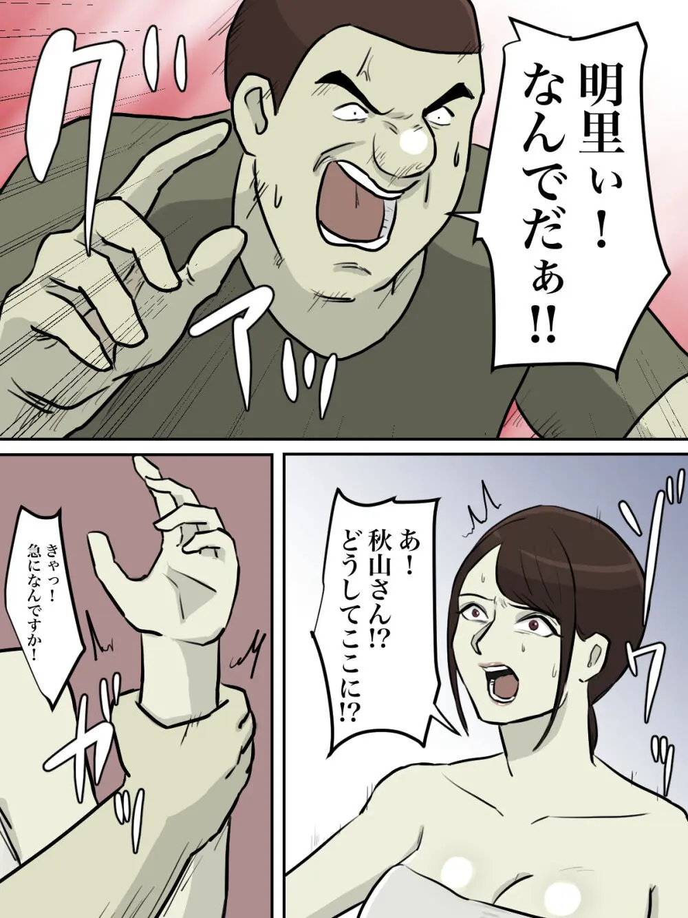 【フルカラー版】THE FIRST R○PE - page73