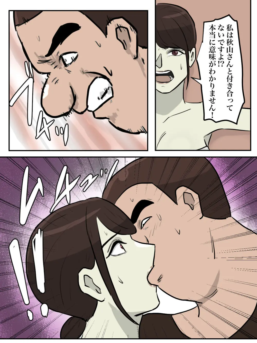 【フルカラー版】THE FIRST R○PE - page75